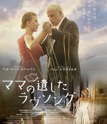 A Love Song for Bobby Long Original Japanese B2 theatrical poster for Shainee Gabel’s Southern drama A Love Song for Bobby Long (2004), released in Japan in 2007 as ママの遺したラヴソング . Scarlett...
