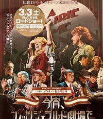 A Prairie Home Companion Original Japanese B2 theatrical poster for Robert Altman’s final film A Prairie Home Companion (2006), released in Japan in 2007 as 今宵、フィッツジェラルド劇場で . Inspired...