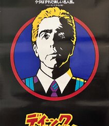 Dick Tracy Original 1990 Japanese B2 theatrical teaser poster for Warren Beatty's Dick Tracy , featuring Dustin Hoffman in an exceptionally bold character-focused design...