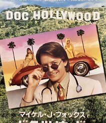 Doc Hollywood Original Japanese B2 theatrical poster for Michael Caton-Jones’ charming romantic comedy Doc Hollywood (1991), issued for the film’s original Japanese release....