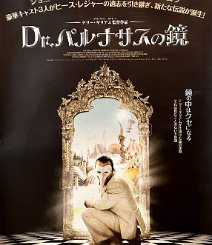 The Imaginarium of Doctor Parnassus Rolled double-sided Japanese B1. There is another style of Japanese poster out there that is not really inspiring due to its predictable art. This version,...