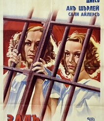 Condemned Women 1940 Bulgarian release, titled: Задъ студенитѣ стени , modern spelling Зад студените стени , literally “ Behind the Cold Walls ” Condemned Women was released by...