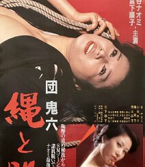 ;Rope and Skin Original Japanese B2 theatrical poster for Shōgorō Nishimura's Dan Oniroku: Nawa to Hada ( 団鬼六 縄と肌 , 1979), internationally known as Rope and Skin , one of the...