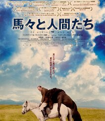Of Horses and Men Rolled single-sided Japanese B1. This is one for the bizarre images gallery. C9 $35.00