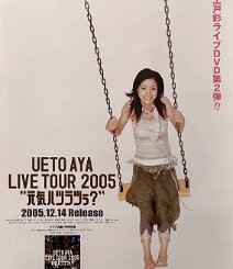 Ueto Aya Live Tour Original 2005 Japanese B2 promotional poster for UETO AYA LIVE TOUR 2005 “Genki Hatsuratsū?” , the second live DVD from actress and recording idol Aya Ueto....