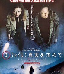 The X-Files Original 2009 Japanese B2 promotional poster for the DVD and Blu-ray release of Chris Carter's The X-Files: I Want to Believe ( X-ファイル：真実を求めて ), the second...
